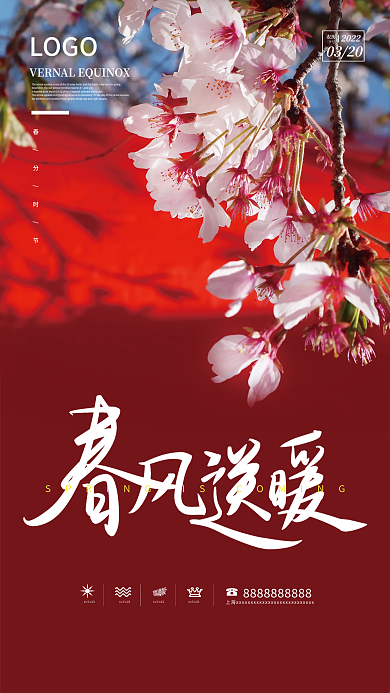 简约二十四节气花朵红色春分传统节日海报