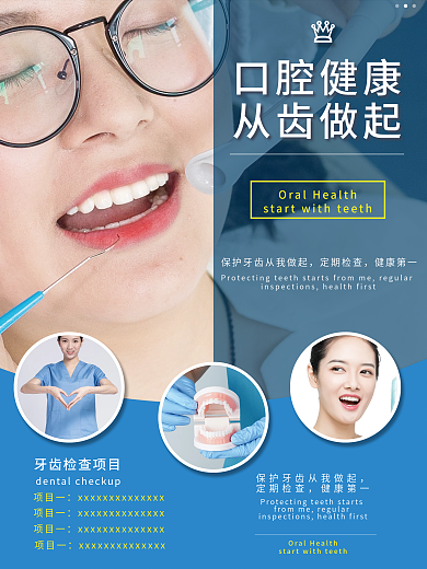 口腔牙齿医护牙医检查牙齿海报