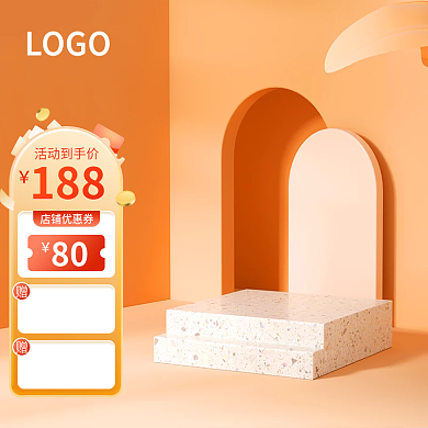 电商美妆个护橙黄色立体风主图