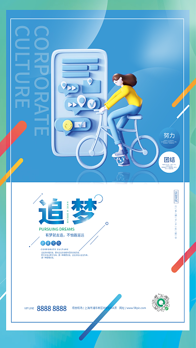 炫彩c4d企业文化宣传系列海报