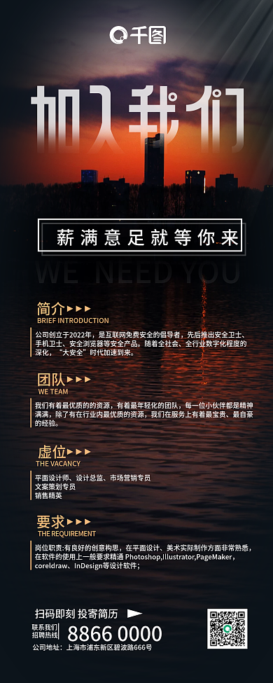 简约摄影风企业招聘手机海报