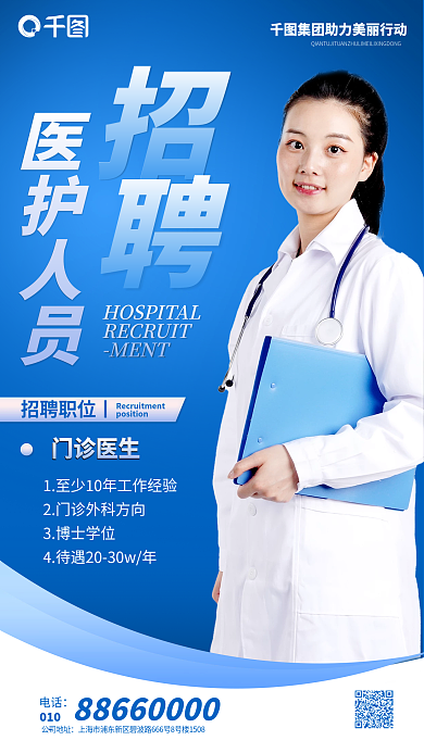 医院招聘商务渐变简约大气手机海报
