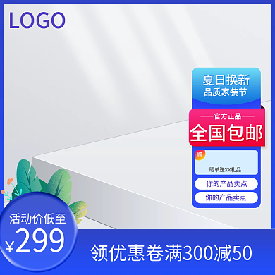 夏日蓝色家电产品特卖主图直通车
