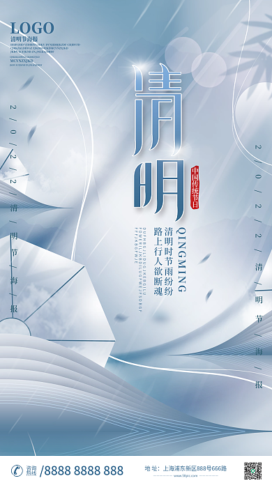 创意简约清明节节日海报