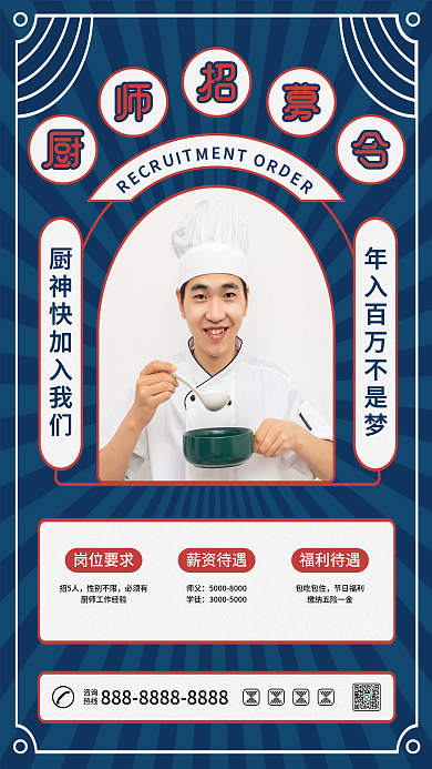 蓝色复古风厨师招聘海报