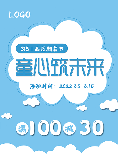 315儿童家装促销海报