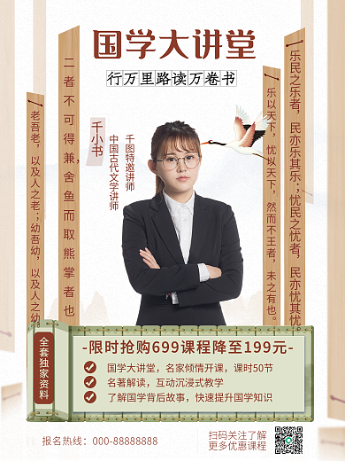 小清新简单古风国学班促销培训打折折扣海报