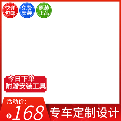 电商主图直通车促销大促日用品春季