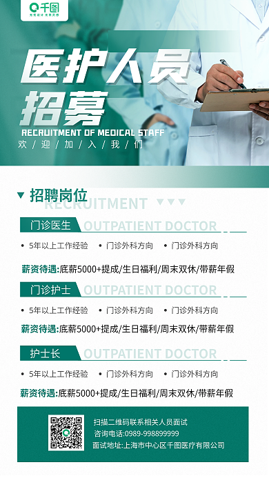 医护人员招聘青色医生摄影图手机海报