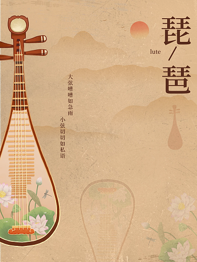 古风简约琵琶海报