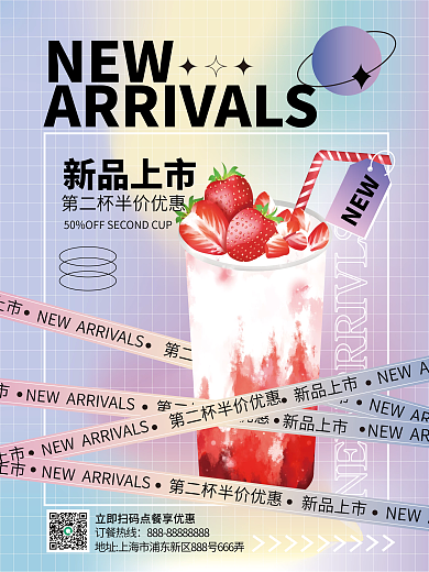 酸性奶茶饮品促销海报