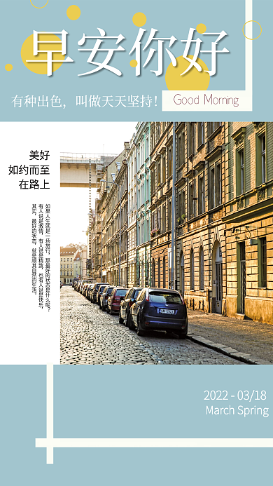 早安日签图文艺小清新励志正能量海报