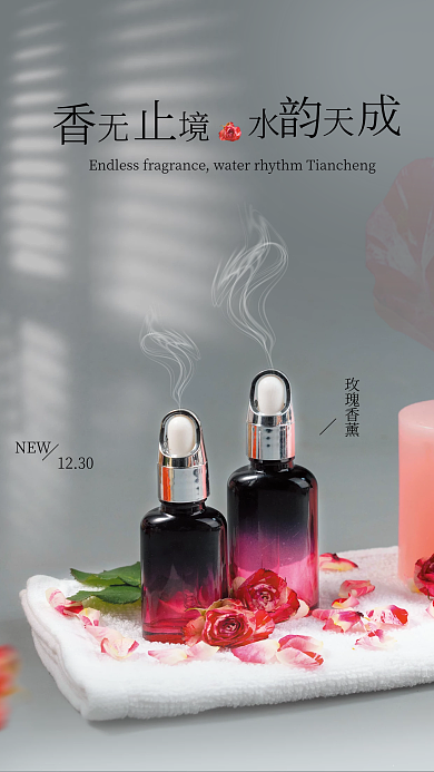 简约新品蜡烛香薰海报