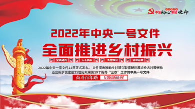 中央一号文件乡村振兴三农工作宣传