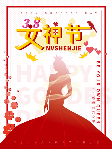 原创红色简约海报女神节