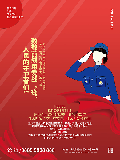 抗击疫情防疫抗疫公益海报
