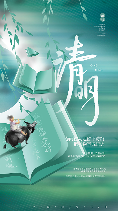 简约小清新清明节传统节日教育机构借势海报