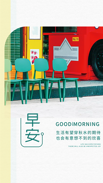 简约正能量心语问候日签朋友圈早安海报