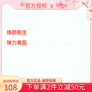 春季粉色装节美好生活季家居日用主图图标