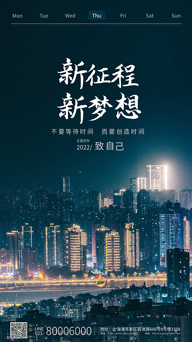 商务风正能量励志日签