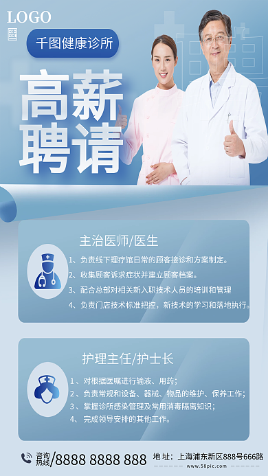 医生医务人员招聘海报