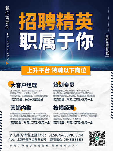 招聘精英商务简约印刷海报