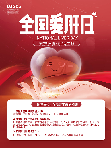 医疗健康全国爱肝日体检知识科普宣传海报