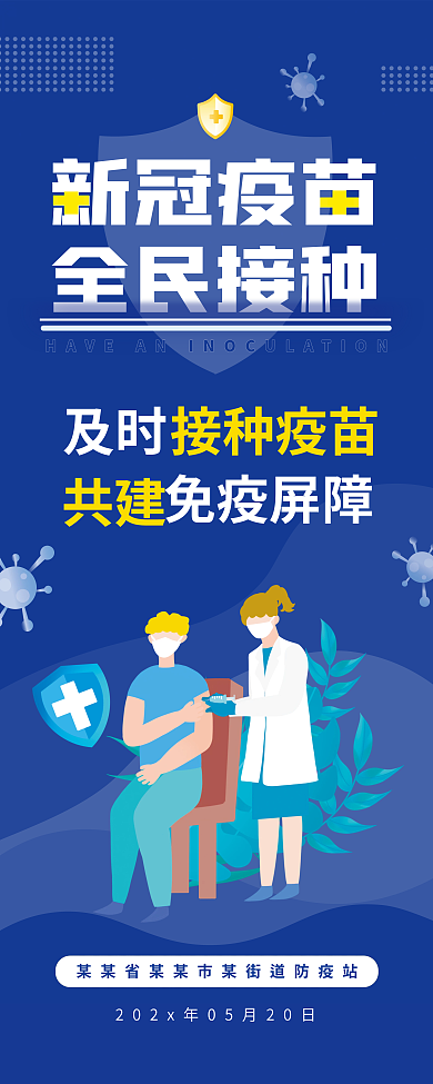 蓝色小清新医疗免费新冠疫苗接种
