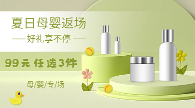 小清新母婴用品促销横版手机海报