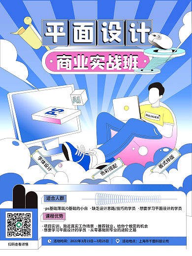 成人设计课程招生海报