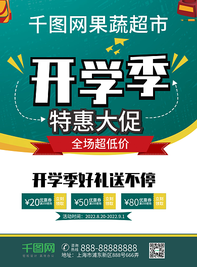 开学季大型促销海报传单DM宣传单页