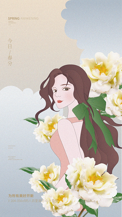 原创地产春分春季春天海报
