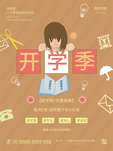 创意开学季教育促销学习用品宣传海报
