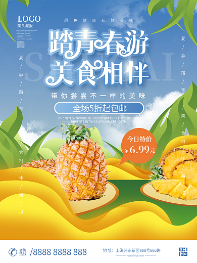 踏青出游春游菠萝水果美食创意海报