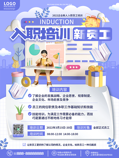 原创小清新简约风公司企业入职培训活动海报