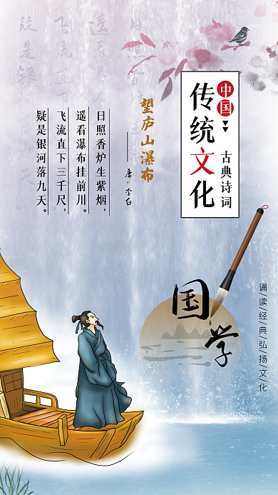 古风传统文化诗词海报