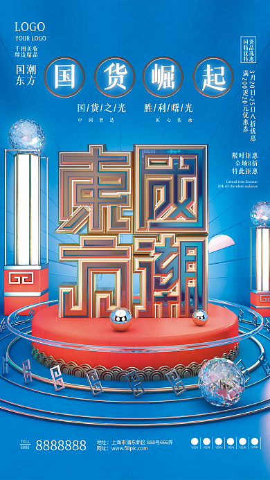 创意国潮风品牌营销促销海报