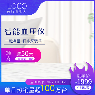 电商电器大狂欢血糖仪血压仪主图直通车