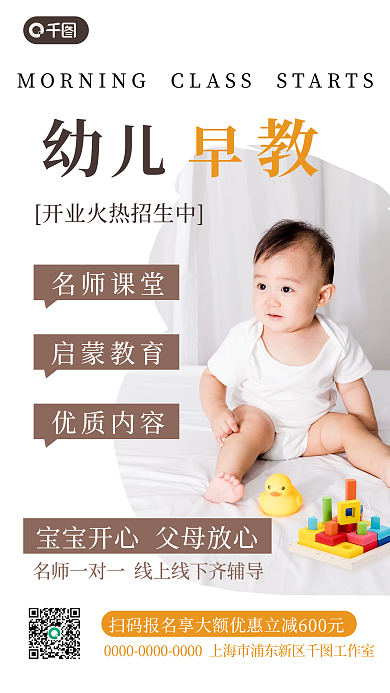 简约幼儿早教宣传手机海报