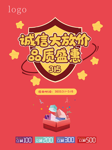 315儿童促销海报