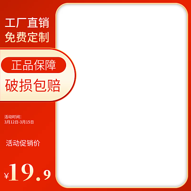 淘宝天猫电商1688活动促销红色节日主图