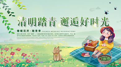 清明春季踏春青团活动小清新展板背景板