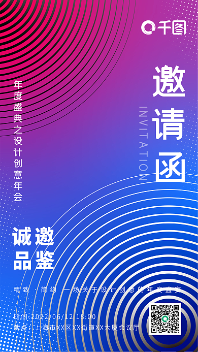 邀请函会议科技大会行业活动时尚会议