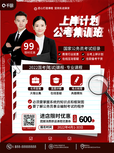 简约风教育培训公考国考计划集训班招生海报