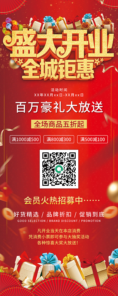 盛大开业全城钜惠促销展架易拉宝海报