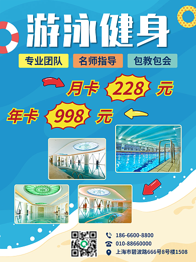 游泳健身培训促销海报