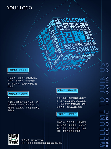 蓝色简约创意企业招聘宣传海报