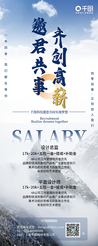 摄影风招聘长图海报新媒体h5简约山顶