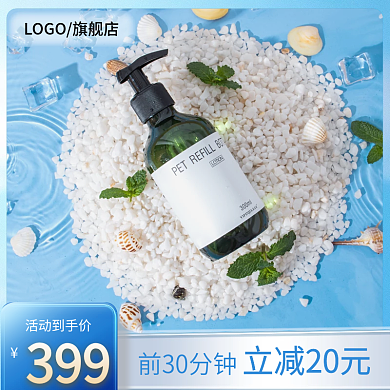 夏季上新专场美妆洗护面膜水乳主图