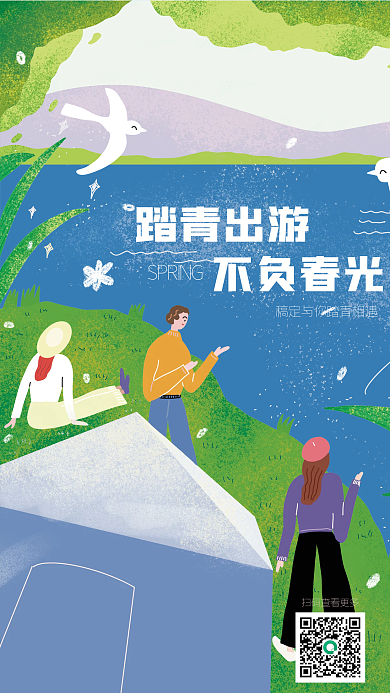 原创手绘春游团建活动通知海报